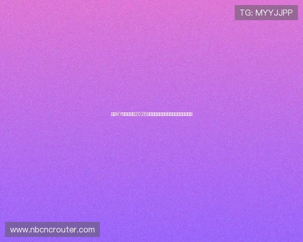 开云KY投注平台在2026世界杯中的最新投注策略与风险控制指南